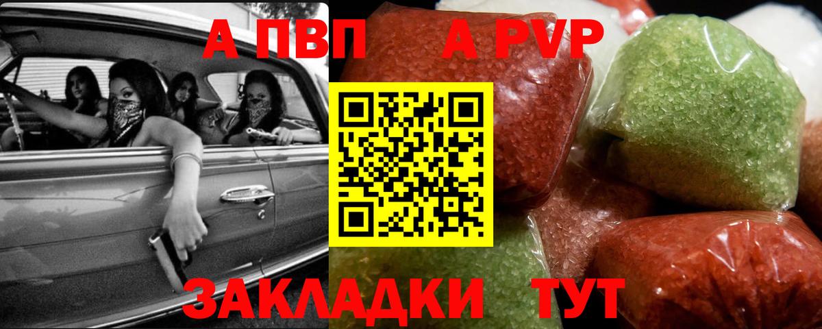 A PVP кристаллы  A PVP VHQ  Alpha PVP  A-PVP мука  Вход с VPN  Кашира 