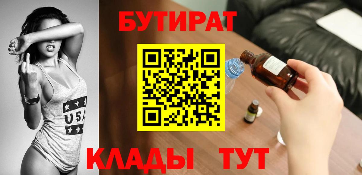 БУТИРАТ 99% Кашира