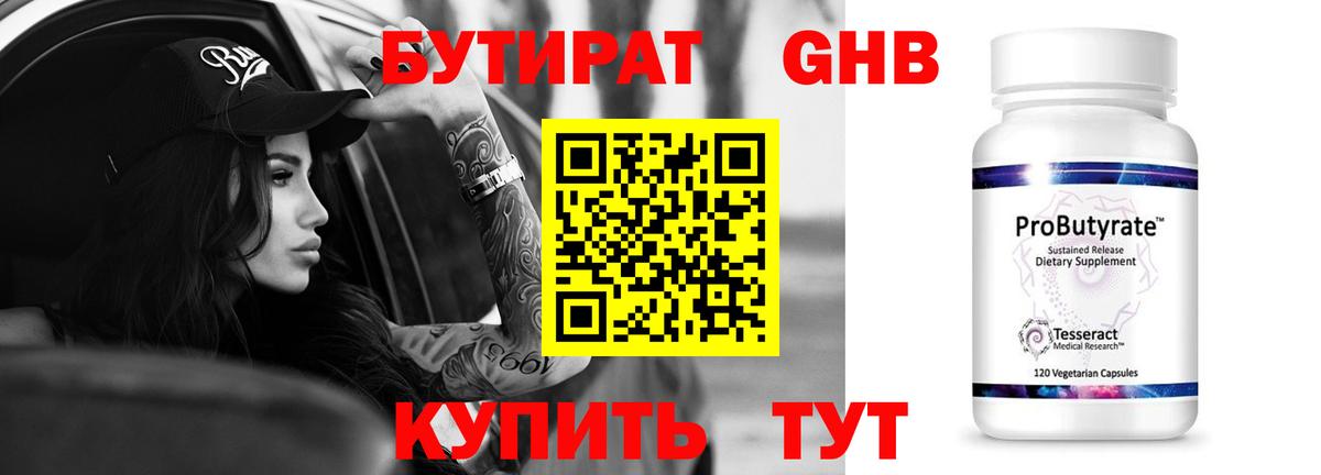 Кашира  Бутират BDO 33%  Вход с VPN 