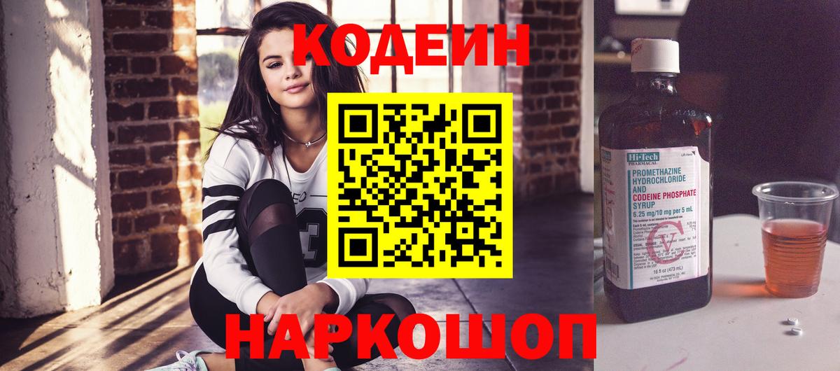 Codein Purple Drank Кашира