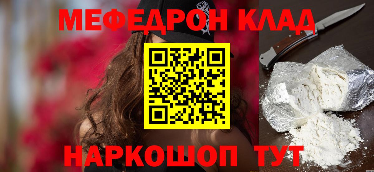 Мефедрон кристаллы Кашира