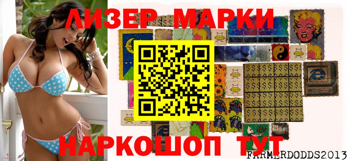 Марки NBOMe 1500мкг Кашира